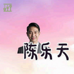 陈乐天